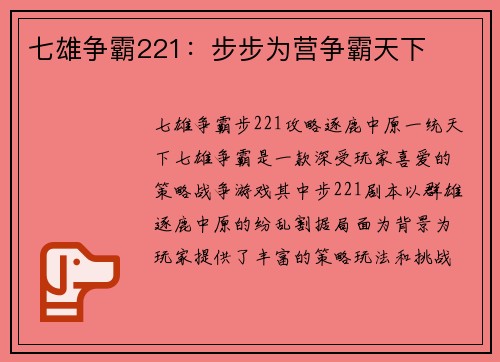 七雄争霸221：步步为营争霸天下