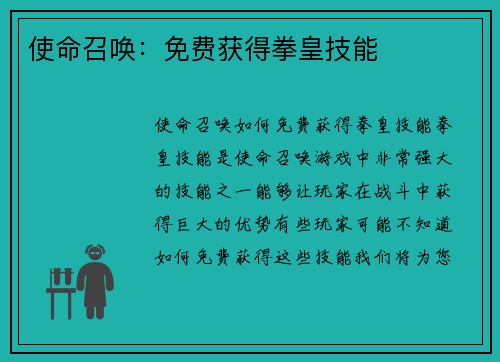 使命召唤：免费获得拳皇技能