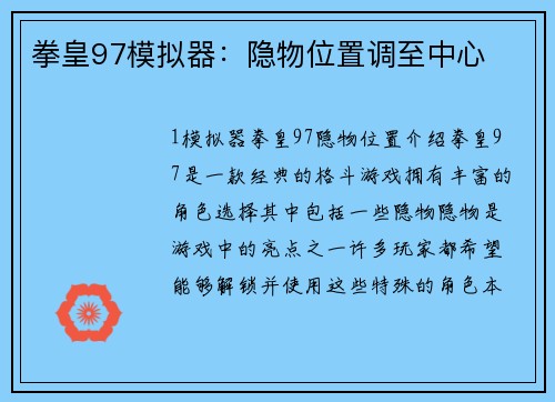 拳皇97模拟器：隐物位置调至中心